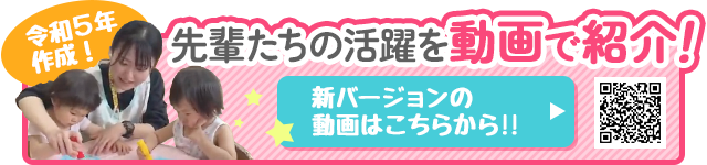 先輩たちの活躍を動画で紹介！