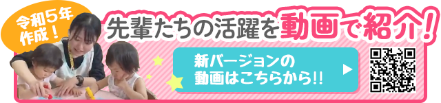 先輩たちの活躍を動画で紹介！